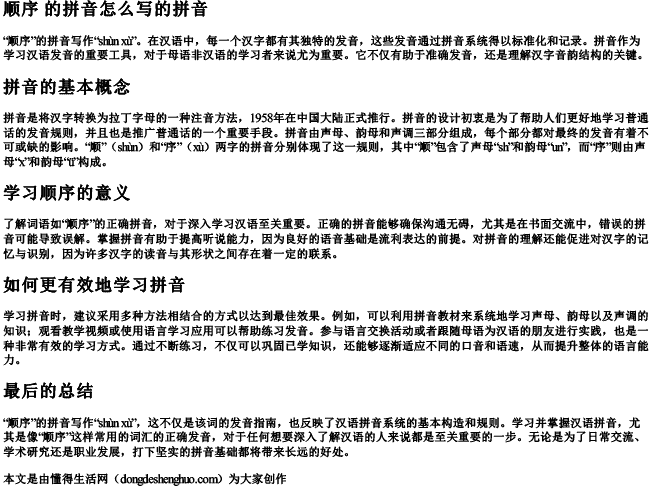 顺序 的拼音怎么写的拼音 顺序 的拼音怎么写的拼音